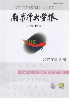 南京师大学报(社会科学版)