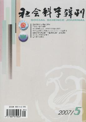 社会科学辑刊