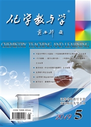 化学教与学