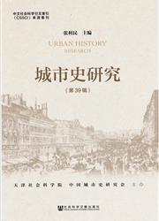 城市史研究