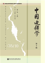 中国边疆学