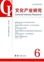 文化产业研究