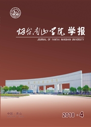 烟台南山学院学报