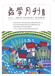 教学月刊：中学版（政治教学）