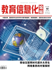 教育信息化论坛