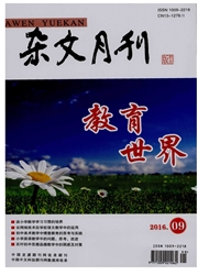 杂文月刊：教育世界
