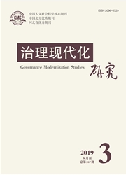 治理现代化研究