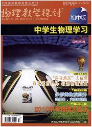 物理教学探讨：初中学生版