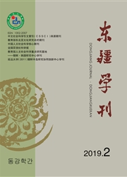 东疆学刊