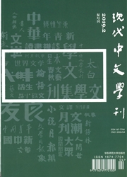 现代中文学刊
