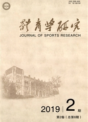 体育学研究