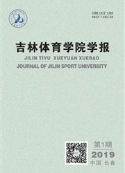 吉林体育学院学报