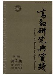 高教研究与实践