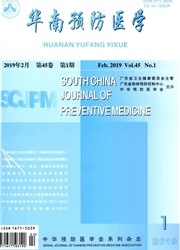 华南预防医学