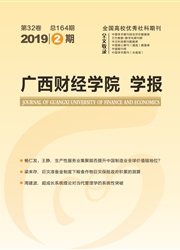 广西财经学院学报