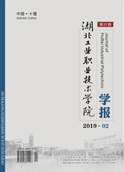 湖北工业职业技术学院学报