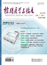 检验医学与临床