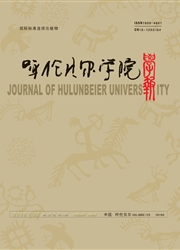 呼伦贝尔学院学报