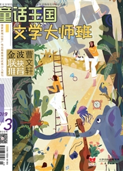 童话王国：文学大师班