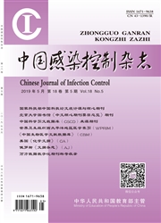 中国感染控制杂志