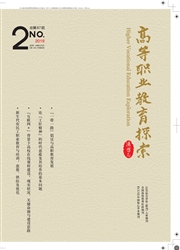 高等职业教育探索