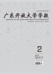广东开放大学学报