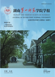 湖南第一师范学院学报