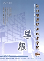 河北能源职业技术学院学报