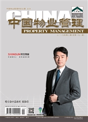 中国物业管理