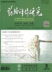 药物评价研究