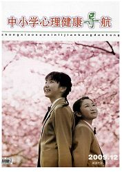 中小学心理健康导航