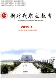 新时代职业教育