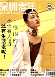 深圳青年