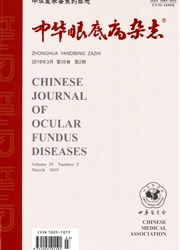 中华眼底病杂志