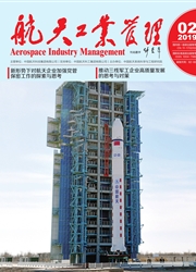 航天工业管理