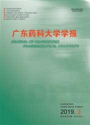 广东药科大学学报