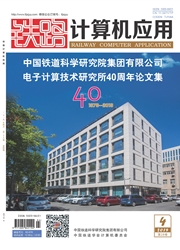 铁路计算机应用