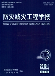 防灾减灾工程学报