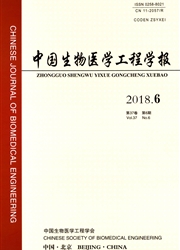 中国生物医学工程学报