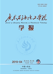 广东石油化工学院学报