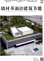 墙材革新与建筑节能