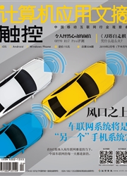 计算机应用文摘