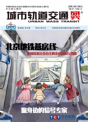 城市轨道交通研究