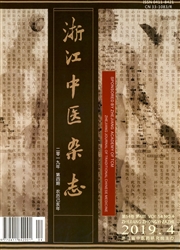 浙江中医杂志