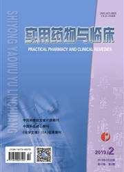 实用药物与临床