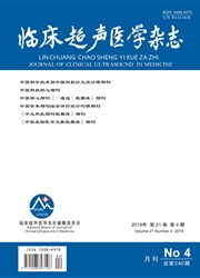 临床超声医学杂志