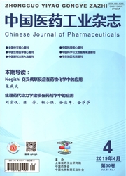 中国医药工业杂志
