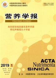 营养学报