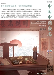 中国中药杂志