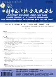 中国中西医结合急救杂志